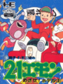 21 Emon: Mezase! Hotel Ou cover