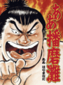 Aa Harimanada cover