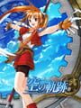 英雄伝説 空の軌跡 FC