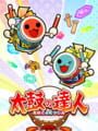 太鼓の達人 ゲームセンター版