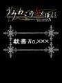 Umineko no Naku Koro ni: Gisho no.XXX