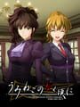 Umineko no Naku Koro ni: Jessica no Haha no Hi Present