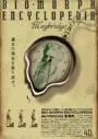 Bio-Morph Encyclopedia cover art