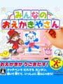 Minna no Oekakiya-san