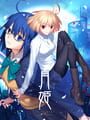 月姫：A piece of blue glass moon