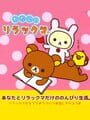 Watashi no Rilakkuma Kapak Resmi
