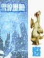 Ice Age