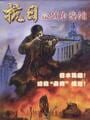 Shanghai Blood of War