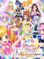 アイカツスターズ！マイスペシャルアピール