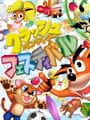 クラッシュ・バンディクー フェスティバル