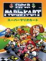 スーパーマリオカート