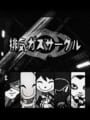 Haiki Gas Circle