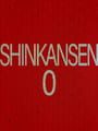 Shinkansen 0