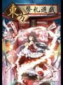 Touhou Heisatsu Yuugi