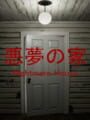 Nightmare House cover
