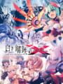 白き鋼鉄のX Out of the Gunvolt