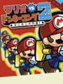 マリオvs.ドンキーコング2 ミニミニ大行進！