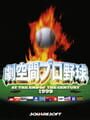 Geki Kuukan Pro Baseball: At the End of the Century 1999 Kapak Resmi