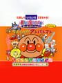 Kids Station: Soreike! Anpanman Kapak Resmi