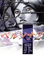Persona 2: Innocent Sin small cover