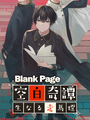 Blank Page cover