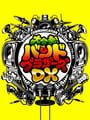 大合奏!バンドブラザーズDX