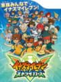 イナズマイレブン ストライカーズ