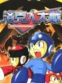Rockman Strategy cover art