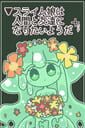 Portada de Slime Musume ha Ningen to Tomodachi ni Naritai you da