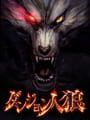 Dungeon Jinrou cover
