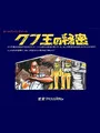 Khufu-ou no Himitsu cover art