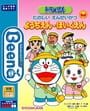 Doraemon Tanoshii Enseikatsu Youchien Hoikuen Kapak Resmi