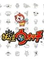 妖怪ウォッチ