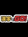 Kanji de GO! cover