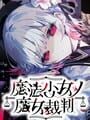 Mahou Shoujo no Majo Saiban cover