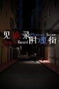 Haunting Record: Phantom Street cover