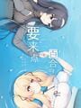 Love Yuri cover