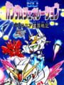 SD Gundam Generation: Babylonia Kenkoku Senki
