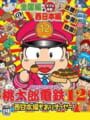 Momotaro Dentetsu 12: Nishi Nihon-hen mo Arimasse! Kapak Resmi