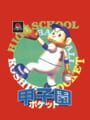 Koshien Pocket