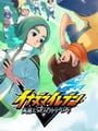イナズマイレブン 英雄たちのビクトリーロード