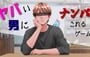 Yabai Otoko ni Nanpa Sareru Game