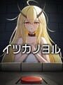 イツカノカル