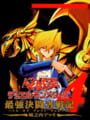 遊戯王デュエルモンスターズ 4 最強決闘者戦記 - 城之内デッキ