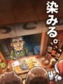 Oden-ya Ninjou Monogatari 3: Seiya ni Kiseki ga Yattekuru