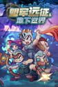 Underworld: Allied Expedition