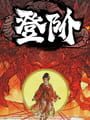 The Eastern Sacrifice cover