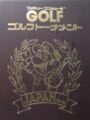 Family Computer Golf Tournament: Japan Course
