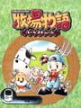 牧場物語 ハーベストムーン