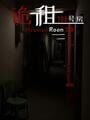 Haunted Room: 205 cover